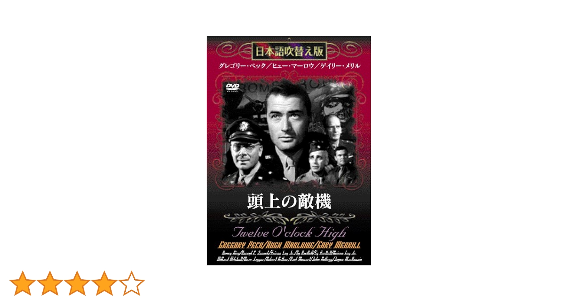 【中古】 頭上の敵機/ＤＶＤ/PX-072 中古】 頭上の敵機/DVD/PX-072